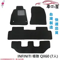 在飛比找蝦皮商城優惠-蜂巢式汽車腳踏墊 專用 INFINITI 極致 QX60 7