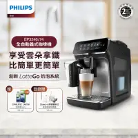 在飛比找momo購物網優惠-(安心組)【Philips 飛利浦】全自動義式咖啡機(EP3