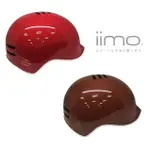 【小童話親子嚴選】日本 IIMO 新版兒童安全帽 日本原裝進口 三輪車安全帽 安全帽 紅色 棕色