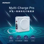 【PAPAGO】BS-NC10K 10000MAH 22.5W 2孔輸出快充行動電源(PD/QC/MAGSAFE/無線/自帶線-快)