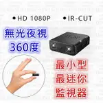 高清夜視 1080P 監視器 4K 監控 WIFI 遠端監控 移動偵測 128G 循環錄影 針孔 針孔監視器 行車記錄器