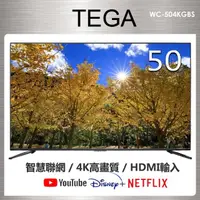 在飛比找momo購物網優惠-【TEGA】50型 4K 聯網液晶電視顯示器(WC-504K
