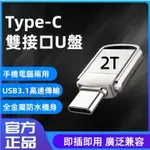 2TB🔥最新款🔥大容量手機U盤 USB3.1隨身碟 TYPE-C擴容U盤 超大內存隨身碟 高速金屬隨身碟 車載電腦U盤