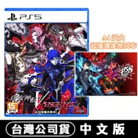 在飛比找蝦皮商城優惠-PS5 真‧女神轉生 V Vengeance -中文版[預購