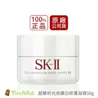 在飛比找蝦皮購物優惠-SK-II SK2 護凝霜 乳液 乳霜超解析光感鑽白修護凝霜