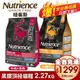 Nutrience 紐崔斯 黑鑽頂極無穀貓+凍乾系列 2.27kg【免運】火雞肉雞肉鮭魚 牛肉羊肉 貓飼料『WANG』