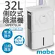 【Mabe 美寶】 32L泵浦側吹式高效除濕機 MPER70LW