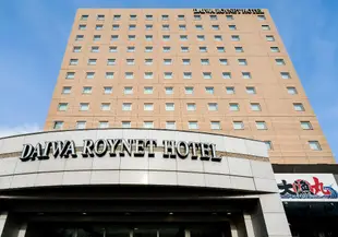 秋田 大和ROYNET飯店Daiwa Roynet Hotel Akita