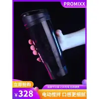 在飛比找ETMall東森購物網優惠-PROMIXX全自動攪拌杯電動咖啡杯高顏值搖搖杯旋轉水杯充電