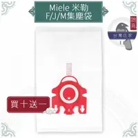 在飛比找蝦皮購物優惠-德國Miele集塵袋 米勒吸塵器副廠 HyClean 3D集