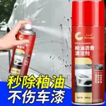 🔥正品免運🔥瀝青柏油清洗劑蟲膠樹膠鳥糞白色汽車用洗車液不傷車漆除膠清潔劑 OVFM