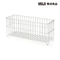 在飛比找momo購物網優惠-【MUJI 無印良品】不鏽鋼收納籃/寬30cm/窄型 約寬3