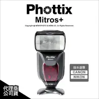 在飛比找Yahoo!奇摩拍賣優惠-【薪創光華】Phottix Mitros+ 閃光燈 for 