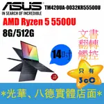 【只有3CC】-ASUS-R5/8G 文書 翻轉觸碰 筆電 TM420UA-0032KR55500U