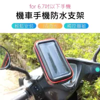 在飛比找momo購物網優惠-3D Air 機車/電動車 後視鏡專用防水包導航手機支架