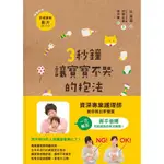 《度度鳥》3秒鐘讓寶寶不哭的抱法│出色文化│辻直美│全新│定價：350元