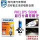 和霆車部品中和館—德國PHILIPS 飛利浦 色溫5000K規格H4 12V 100/90W 超白光鹵素燈泡(單顆入)