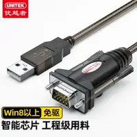 在飛比找ETMall東森購物網優惠-優越者 Y-105 usb串口線 USB轉rs232 USB