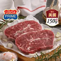 在飛比找生活市集優惠-【享吃肉肉】PRIME美國特級板腱牛排150g