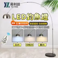 在飛比找蝦皮商城優惠-【易利談YIZ TIME】落地燈 中號LED遙控釣魚落地立燈