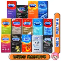 在飛比找蝦皮購物優惠-Durex 杜蕾斯保險套系列 超薄型 飆風碼 超潤滑 真觸感