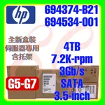 全新盒裝 HP 694374-B21 694534-001 G5 G6 G7 4TB 7.2K 3G SATA 3.5吋