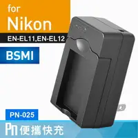 在飛比找樂天市場購物網優惠-Kamera 電池充電器 for Nikon EN-EL11