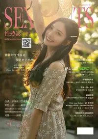 在飛比找PChome24h購物優惠-SEXY NUTS 性感誌 - 77期（電子書）