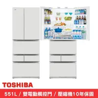 在飛比找momo購物網優惠-【TOSHIBA 東芝】551公升一級能效六門變頻冰箱 GR