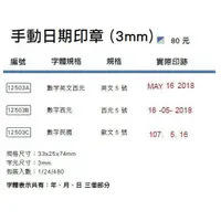 在飛比找蝦皮購物優惠-特價 英文五號日付印 5號 印章 新力牌日期章、橡皮章、連續