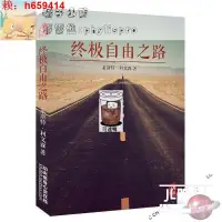 在飛比找露天拍賣優惠-全新《終極自由之路》聖多納釋放法的核心理論萊斯特