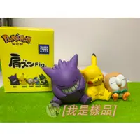 在飛比找蝦皮購物優惠-Pokemon｜寶可夢 倚肩 睡眠 木木梟 耿鬼 皮卡丘 睡