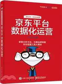 在飛比找三民網路書店優惠-京東平臺資料化運營（簡體書）