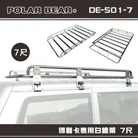 在飛比找樂天市場購物網優惠-【露營趣】台灣製 POLAR BEAR DE-501-7 得