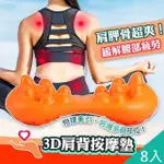 【QIMART】全身穴位深度指壓舒展按摩器(腰墊B款)-8入