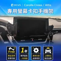 在飛比找蝦皮購物優惠-【原廠車機用 第一代】 Corolla Cross 手機架 