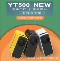 在飛比找Yahoo!奇摩拍賣優惠-免運【快速出貨】新款YT500家用迷你投影儀微型兒童家庭便攜