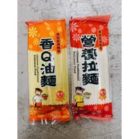 在飛比找蝦皮購物優惠-信全 傳統經典麵食 300g 香Q油麵 營養拉麵 水煮麵 油