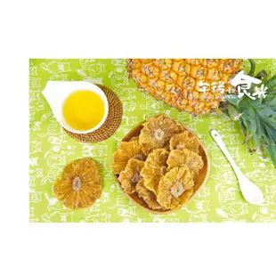 【午後小食光】無糖鳳梨花 鳳梨花果乾 台南金鑽 天然 無添加 台灣果乾