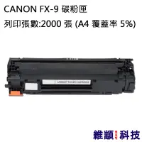 在飛比找松果購物優惠-CANON FX-9 FX9 副廠環保碳粉匣 適用 FAX 