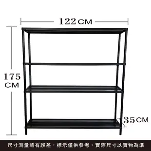 【我塑我形】35x122x175cm萬用鐵力士菱格 高質感 黑色烤漆 四層架 收納架 置物架 鐵力士架