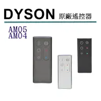 在飛比找PChome商店街優惠-[2美國直購] Dyson 原廠 AM05 04 遙控器 9