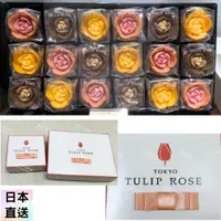 在飛比找蝦皮購物優惠-【現貨+預購】【日本東京】TOKYO TULIP ROSE 