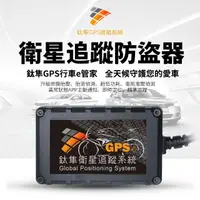 在飛比找momo購物網優惠-【鈦隼】4G GPS汽車防盜定位追蹤器(輕鬆版)