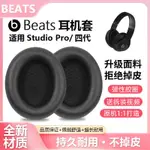 BEATS魔聲DETOX PRO耳機套海綿套錄音師PRO耳罩專業版配件