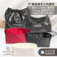 在飛比找蝦皮商城精選優惠-【精品級防水尼龍緞面質感內膽包】適用 CHANEL 22Ba