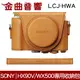 SONY索尼 LCJ-HWA 棕色 DSC-HX90V DSC-WX500 收納包 | 金曲音響