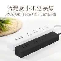 在飛比找蝦皮購物優惠-小米延長線含USB 小米延長線 米家延長線 USB延長線 多