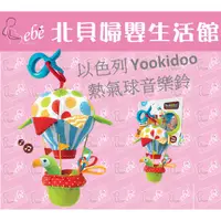 在飛比找蝦皮購物優惠-【現貨】Yookidoo 以色列 音樂系列 -熱氣球音樂鈴