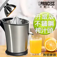 在飛比找環球Online優惠-【PRINCESS荷蘭公主】不鏽鋼萬能榨汁機201851 贈